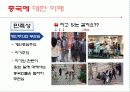 중국의 경제 문화적 환경 분석 및 중국 진출에 실패한 기업, 성공한 기업 경영 사례(롯데리아, 세원텔레콤, 애니콜, 오리온 동양제과) 12페이지