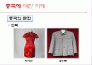 중국의 경제 문화적 환경 분석 및 중국 진출에 실패한 기업, 성공한 기업 경영 사례(롯데리아, 세원텔레콤, 애니콜, 오리온 동양제과) 14페이지
