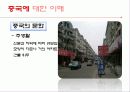 중국의 경제 문화적 환경 분석 및 중국 진출에 실패한 기업, 성공한 기업 경영 사례(롯데리아, 세원텔레콤, 애니콜, 오리온 동양제과) 16페이지