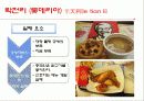 중국의 경제 문화적 환경 분석 및 중국 진출에 실패한 기업, 성공한 기업 경영 사례(롯데리아, 세원텔레콤, 애니콜, 오리온 동양제과) 28페이지