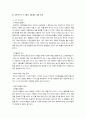 프랜차이즈 개념, 특징, 유통경로 및 유통 갈등 사례 해소 방안 (프랜차이즈, 시스템, 프랜차이즈 시스템, 개념, 특징, 유통, 경로, 갈등, 원인, 갈등, 사례, 해결, 방안, 해소, 대안, 경영, 전략, 마케팅) 4페이지