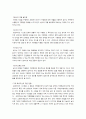 프랜차이즈 개념, 특징, 유통경로 및 유통 갈등 사례 해소 방안 (프랜차이즈, 시스템, 프랜차이즈 시스템, 개념, 특징, 유통, 경로, 갈등, 원인, 갈등, 사례, 해결, 방안, 해소, 대안, 경영, 전략, 마케팅) 5페이지