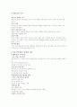 커뮤니케이션의 이해(조직행동론, 내부마케팅) 9페이지