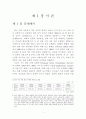 성폭력 피해아동의 법정 증언능력 4페이지