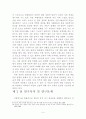 성폭력 피해아동의 법정 증언능력 9페이지