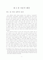 성폭력 피해아동의 법정 증언능력 15페이지
