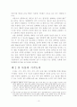 성폭력 피해아동의 법정 증언능력 16페이지