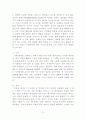 성폭력 피해아동의 법정 증언능력 17페이지