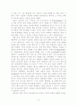 성폭력 피해아동의 법정 증언능력 19페이지