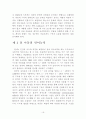 성폭력 피해아동의 법정 증언능력 22페이지