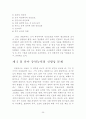 성폭력 피해아동의 법정 증언능력 28페이지