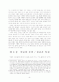 성폭력 피해아동의 법정 증언능력 35페이지