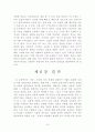 성폭력 피해아동의 법정 증언능력 36페이지