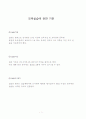 보육실습일지 (2011년 6월 27일 - 7월 22일) 2페이지