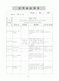 보육실습일지 (2011년 6월 27일 - 7월 22일) 34페이지