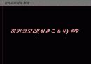 히키코모리(정의, 현황, 폐해, 해결 노력) 3페이지