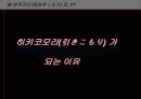 히키코모리(정의, 현황, 폐해, 해결 노력) 6페이지