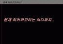히키코모리(정의, 현황, 폐해, 해결 노력) 8페이지