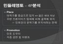 마케팅전략123 6페이지