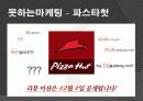 마케팅전략123 7페이지