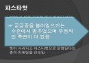 마케팅전략123 8페이지