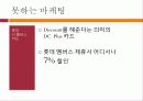 마케팅전략0203 9페이지