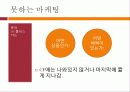 마케팅전략0203 11페이지