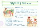 인사예절[1] 8페이지