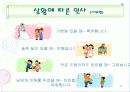 인사예절[1] 10페이지