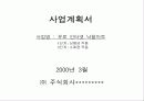 인터넷 ㅇㅇ마트 사업계획서(1) 1페이지