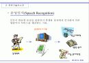 음성인식기술-보이스벤쳐투자제안사업계획서(1) 13페이지