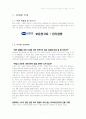 보국전자 보온요/전기장판의 중동시장 진출을 위한 마케팅, 수출 전략 7페이지