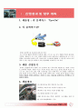Eye On 일본 진출 전략 5페이지