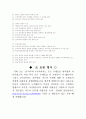 교육행정의 이해 토론모음집 3페이지