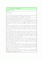 교육행정의 이해 토론모음집 5페이지