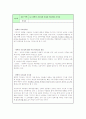 교육행정의 이해 토론모음집 6페이지