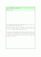 교육행정의 이해 토론모음집 8페이지