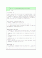 교육행정의 이해 토론모음집 22페이지