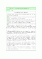 교육행정의 이해 토론모음집 28페이지