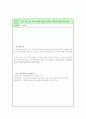 교육행정의 이해 토론모음집 34페이지
