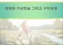 기독교파포4장 1페이지