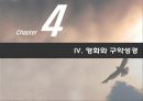 기독교파포4장 12페이지