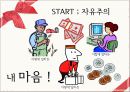 삶문윤발표수정[1] 9페이지