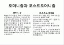 포스트모더니즘과_대중문화1 2페이지