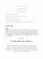 마케팅전략_개인발표 5페이지