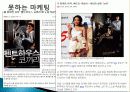 마케팅전략개인발표 8페이지