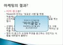 마케팅전략개인발표 13페이지