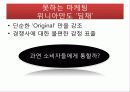 마케팅전략[2] 8페이지