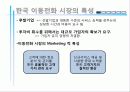 마케팅전략 p[ 4페이지