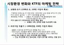마케팅전략 p[ 5페이지